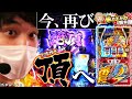 【サラ番２】やはりいそまる、サラ番２でも魅せる！！！！【いそまるの成り上がり回胴録#499】[パチスロ][スロット]