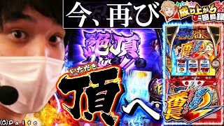 【サラ番】やはりいそまる、サラ番でも魅せる【いそまるの成り上がり回胴録#499】[パチスロ][スロット]