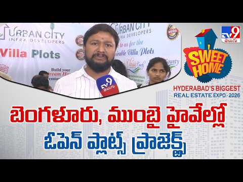 TV9 Sweet Home :బెంగళూరు, ముంబై హైవేల్లో ఓపెన్‌ ప్లాట్స్‌ ప్రాజెక్ట్స్‌ | Urbancity infra Developers - TV9