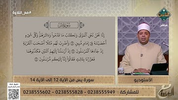تلاوة تعليمية خاشعة لما تيسر من سورة يس بصوت د. ماهر الفرماوي