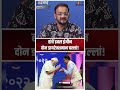 हांचें डबल इंजीन दोन डायरेक्शनान चल्लां!