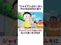 ㊗️310万回【ドラえもん】のび太が大勝利した!?#shorts