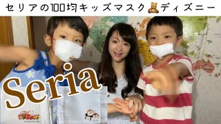 Seria【100均キッズマスク】可愛いディズニーキャラクター