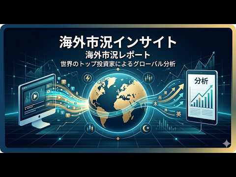 【海外市況レポート 2026/04/21】ウォール街の冷徹な本質と「待ち伏せ」投資術｜決算の罠・出口の流動性を超える