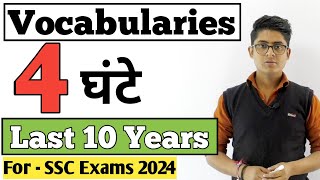 4 घंटे Vocabs | Important Vocabulary for ssc cgl | SSC previous year Vocabulary | vocabs for ssc cgl