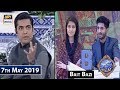 Shan e Iftar - Shan e Sukhan - (Khoobsurat Hai Wafadar Nahi Ho Sakta) - 7th May 2019