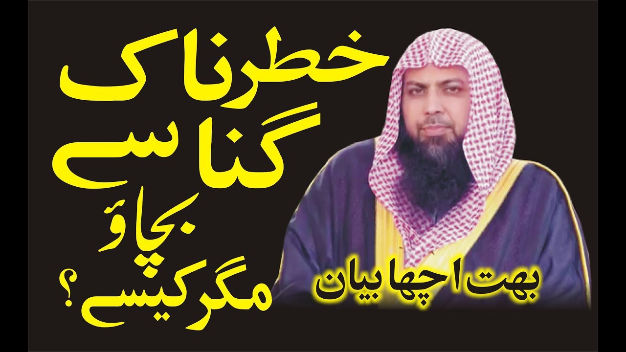 Dunya Ko Hila Dene Wala Khatarnak Gunah | Qari Sohaib Ahmed Meer Muhammadi |