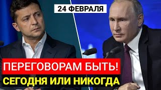 ПЕРЕГОВОРАМ БЫТЬ! ВОЕННОЕ ПОЛОЖЕНИЕ В УКРАИНЕ - ПОСЛЕДНИЕ НОВОСТИ КОНФЛИКТА РОССИИ и УКРАИНЫ