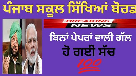 😲💥PSEB 10th CLASS DATE SHEET 2020💥😲| pseb 12th class date sheet 2020 | pseb news today