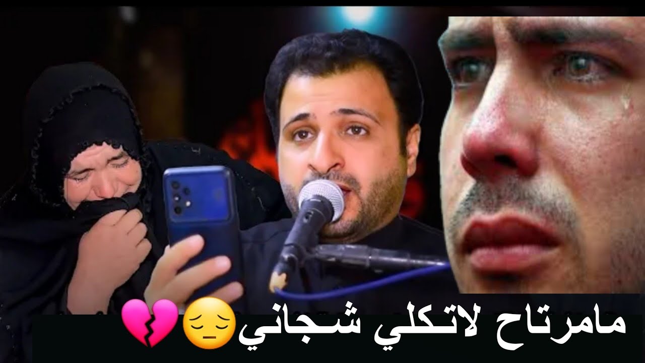 مامرتاح لاتكلي شجاني😔 نعي ونين يوجع الگلب عن الأب 2023 الناعي سيد حسن البخاتي