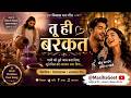 तू ही बरकत | Tu Hi Barkat | Hindi Christian Worship Duet Song | Jesus First Miracle at Cana