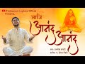 Aaji anand anand  devotional song  sung by prathamesh laghate  composed by pt hemant pendse 