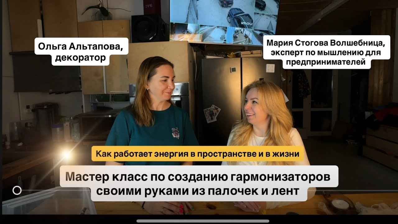 Мастер класс по созданию гармонизатора из веточек и лент, а заодно обсудили как работать с энергией💛