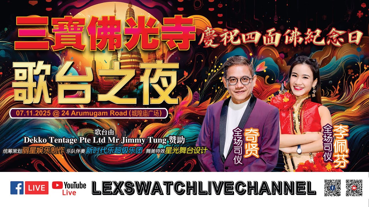【现场直播】三宝佛光寺歌台之夜 - YouTube