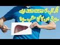 What does it mean if your ALT SGPT is high | اگر آپ کا ALT SGPT زیادہ ہے تو اس کا کیا مطلب ہے؟