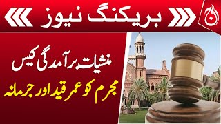 Lahore Court Sentences Drug Trafficker to Life Imprisonment and Fine &ndash; Breaking = Aaj News