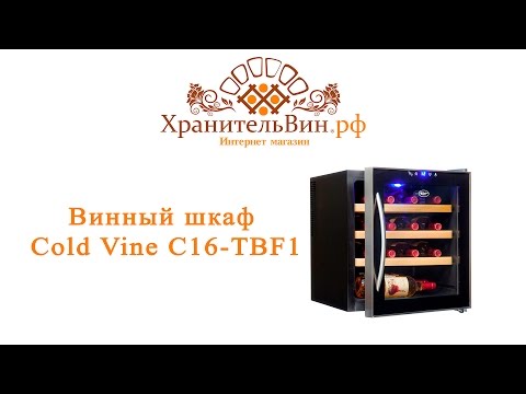 Обзор Cold Vine C16-TBF1
