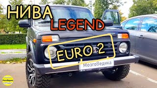 НИВА Легенда (NIVA  Legend) EURO 2, Улучшаем динамику, снижаем расход, отключаем катализатор.