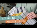 АНАЛОГИ ИКЕА: WILDBERRIES, ОЗОН, МАГНИТ, ЛЕНТА