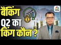 Q2 Results में बड़े प्राइवेट बैंकों का प्रदर्शन कैसा रहा ? | Private Banks Q2 Review