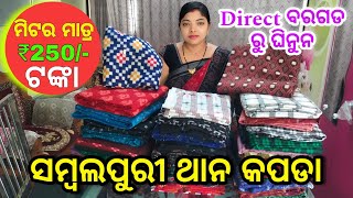 sambalpuri than kapda | sambalpuri dress material with price | sambalpuri cloth