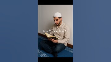 سورة الانفطار الآية 13 لل 17 للقارئ ياسر الدوسري #قرآن #قران_كريم #المصحف #اكسبلور #quran #الرحمن