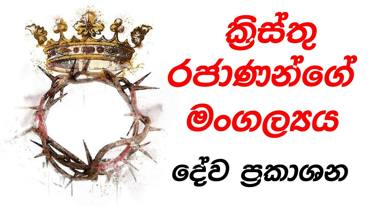 christ-the-king-mass-readings-youtube