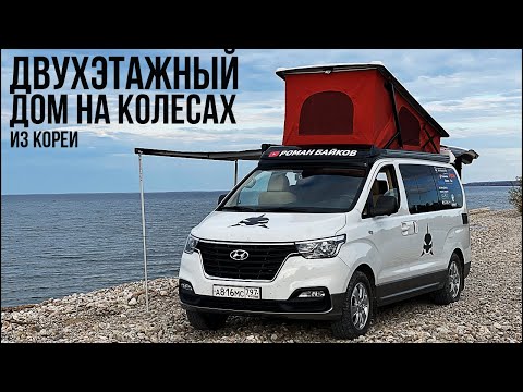 ОБЗОР  HYUNDAI GRAND STAREX CAMPER 4WD  с внутреннего рынка КОРЕИ! СТОИМОСТЬ ПРИВОЗА И СОДЕРЖАНИЯ!