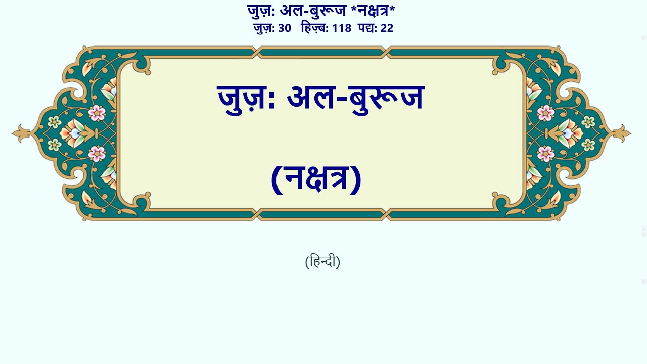 अल-बुरूज