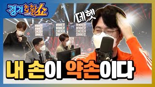 내 손이 약손이다!?ㅣ#김익근ㅣ#쇼호스트ㅣ#게임캐스터ㅣ#경기호황쇼