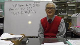 코메리칸 TV - 보이지 않는 전쟁 1편 (17)