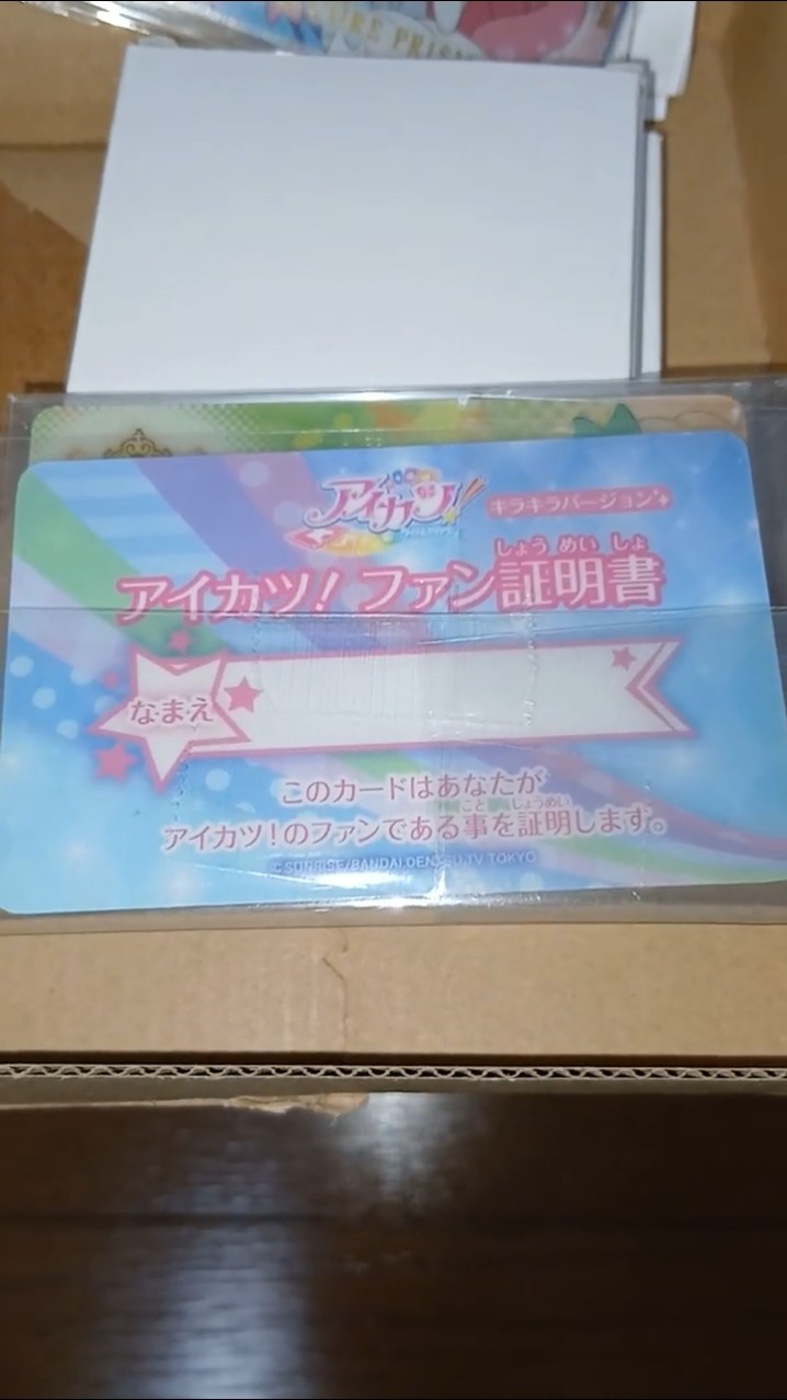 アイカツ！冴草きいファン証明書 #anime #漫画 #アニメ #グッズ #オタ