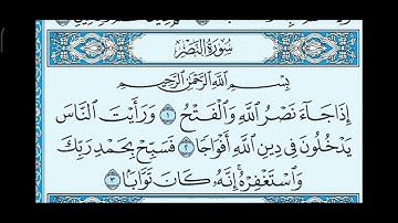 سورة النصر بصوت الشيخ ماهر المعيقلي 💞