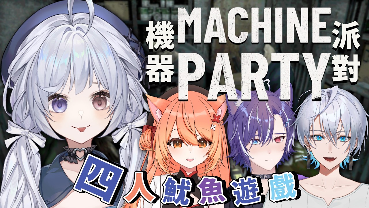 【遊戲🔹】屬於我們的魷魚遊戲 誰能存活下來!  - 悠蜜Yomiii #馬來西亞vtuber #马来西亚vtuber | MYViki