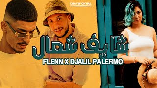 Flenn ft Djalil Palermo - Chayef Ch'hal (Remix Dj Slinix)