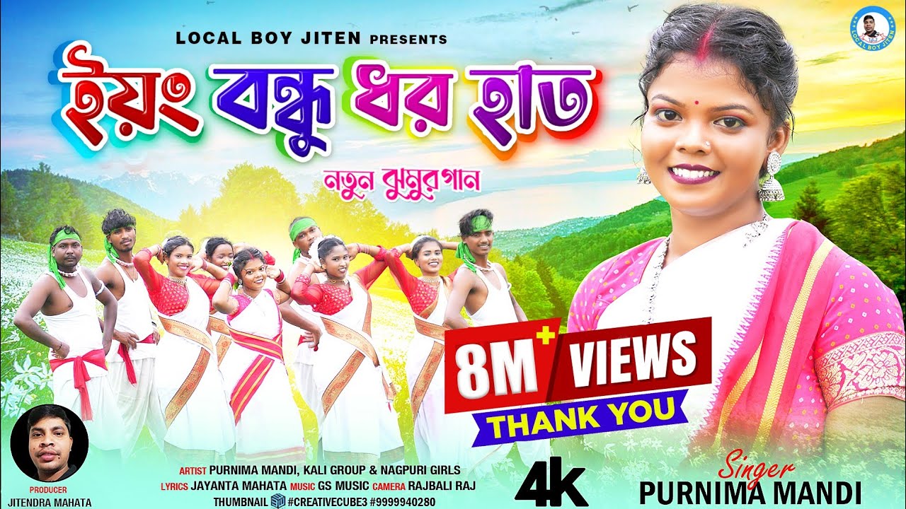 YOUNG BANDHU DHARO HAT  Singer   Purnima Mandi  New Jhumur Video Song 2023  Local boy jiten