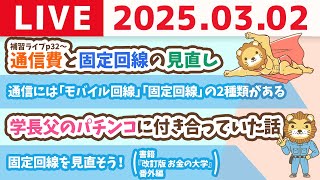 両学長 リベラルアーツ大学の配信のサムネイル画像