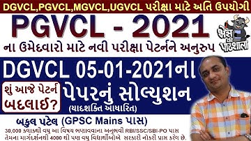 DGVCL Paper Solution 2020 | DGVCL Exam Paper | PGVCL Junior Assistant Exam Preparation
