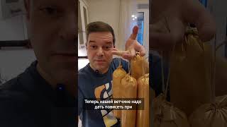 Куриная ветчина. ч.2 Начало 13 декабря.