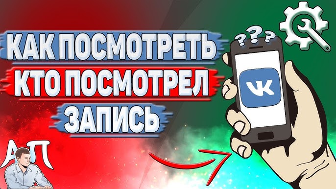Как в ВК посмотреть всех пользователей, кто посмотрел ваше фото? Как в ВК посмотреть всех пользователей, кто посмотрел ваше фото?