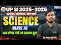 UPSI Science Most Expected Questions | Daroga | UP Constable | Home Guard | Class 7 | by Rajnish Sir