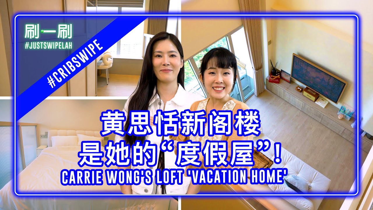 Carrie Wong shares her no-stress renovation secrets 黄思恬公开轻松装修秘诀 #justswipelah