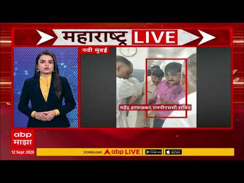 MPSC Navi Mumbai : एमपीएससी सचिवांच्या तोंडाला संभाजी ब्रिगेडच्या कार्यकर्त्यांनी फासलं काळं