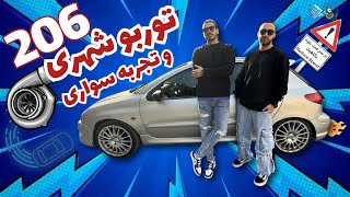 206  توربو شهری و تجربه سواری