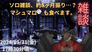 【雑談/chat】5月ももう終わりますね/雑談#06【ケモノVtuber山羊阪メイガ】
