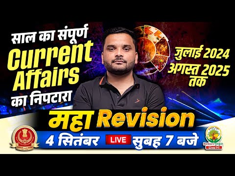 Current Affairs 2025 Marathon | Most Important Current Affairs For SSC Exams | By Amit Jindal Sir