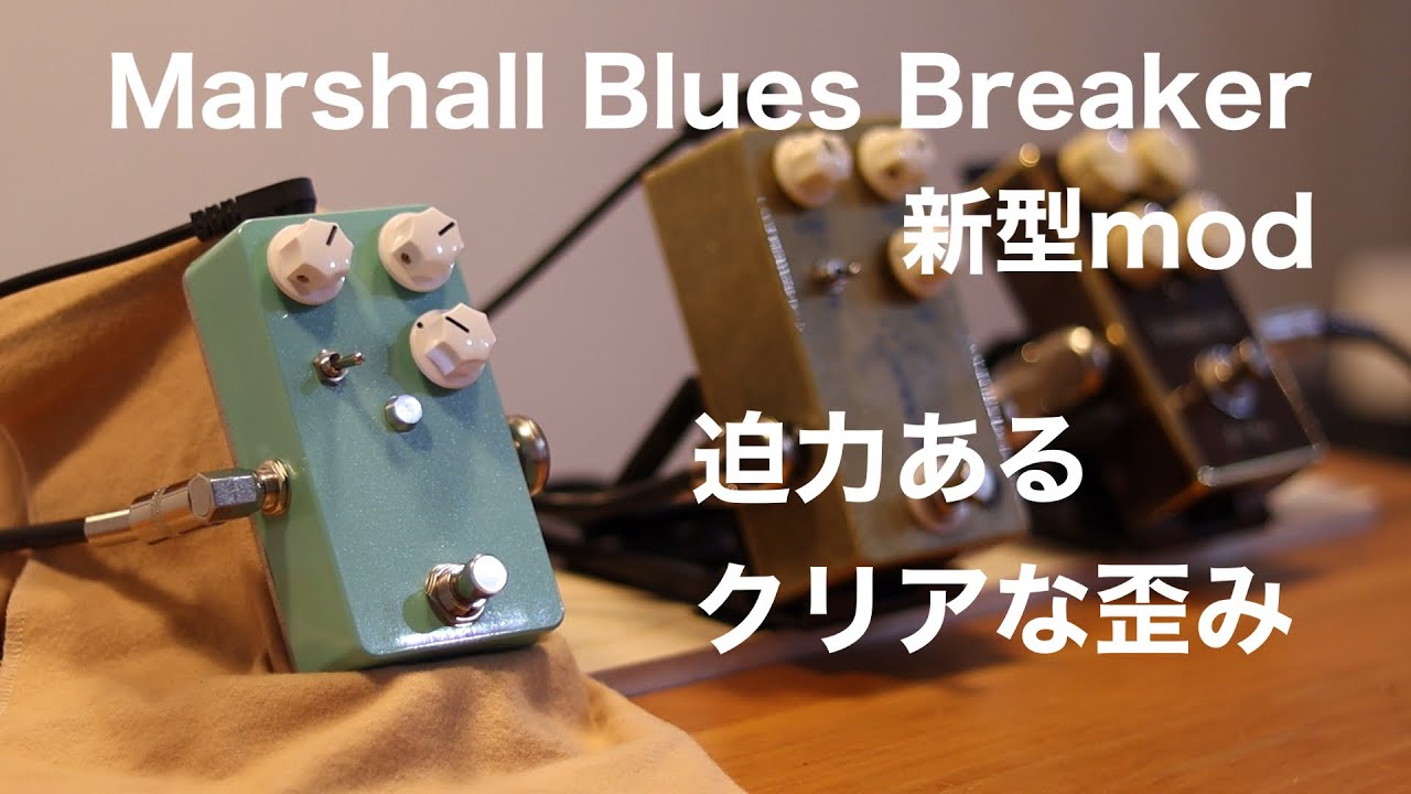 自作Morning Glory/金/マーシャルBluesBreaker mod 自作Morning Glory/金/マーシャルBluesBreaker mod 自作Morning