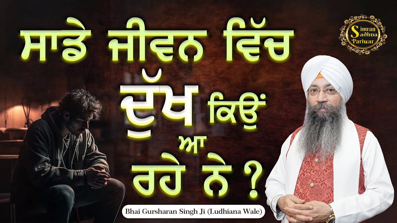 Simran Sadhna Katha Vichar (Ep.1193) | Bhai Gursharan Singh Ji Ludhiana Wale | Motivational | HD