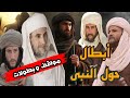 قصص فرسان وأبطال الصحابة الذين يجهلهم معظم المسلمين مقطع مجمع 