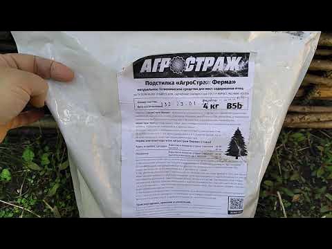 Подстилка АгроСтраж Ферма. Часть 1. - YouTube